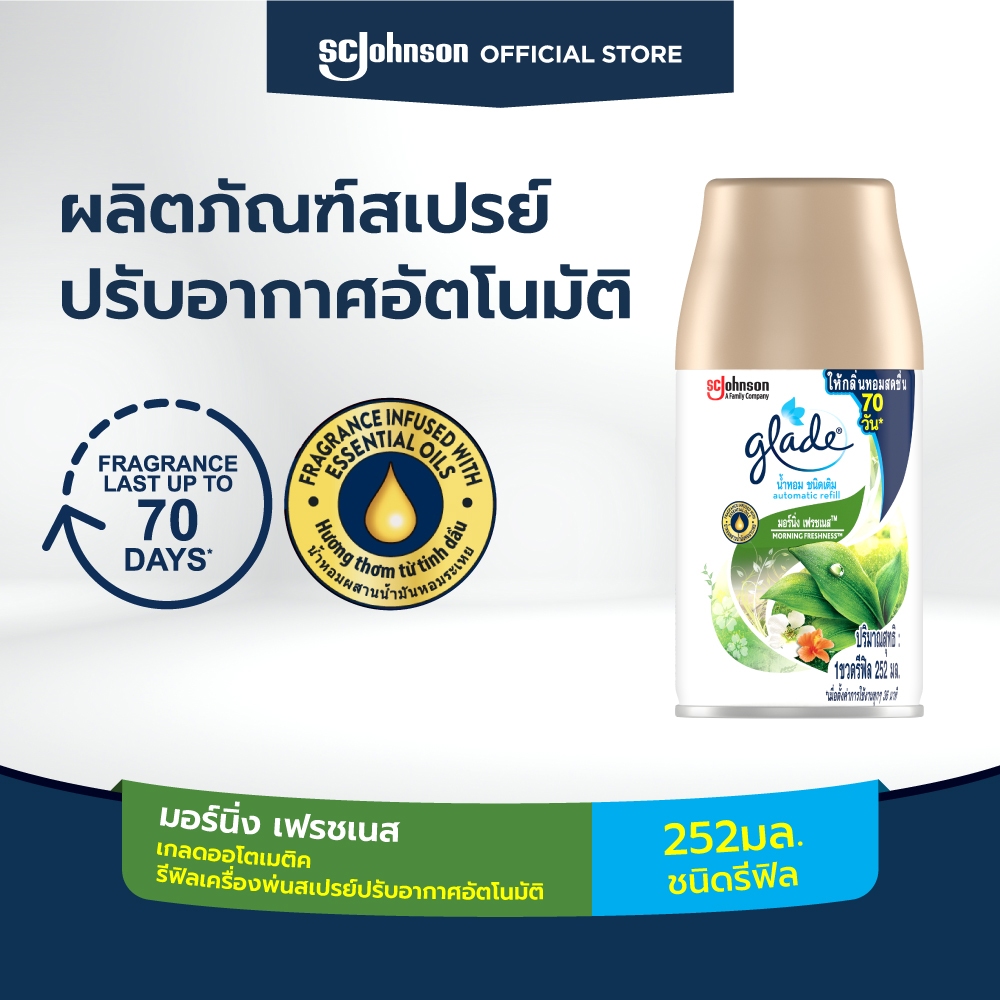 เกลดออโตเมติค สเปรย์ปรับอากาศอัตโนมัติ กลิ่นมอร์นิ่งเฟรช 252 มล ชนิดรีฟิล Glade Automatic Spray Air Freshener