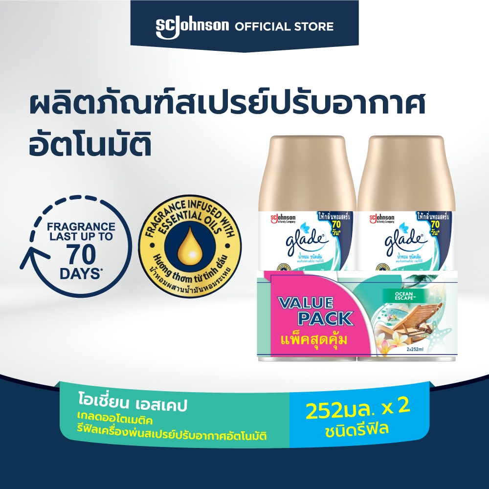 เกลดออโตเมติค สเปรย์ปรับอากาศอัตโนมัติ กลิ่นโอเชี่ยนเอสเคป 252 มล ชนิดรีฟิล แพ็คคู่ Glade Automatic 