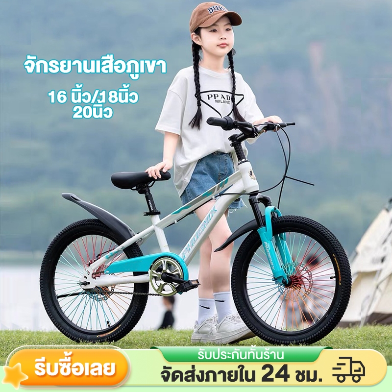 จักรยานเด็ก จักรยานเสือภูเขา จักรยาน 16/18นิ้ว จักรยานมีเกียร์ ล้อยางเติมลมMountain Bike
