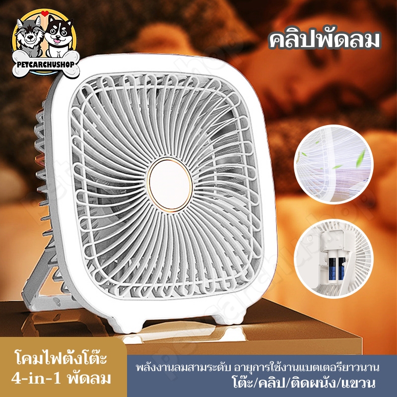 พัดลมพกพาหมุนได้ 180° ชาร์จใหม่ได้ พัดลมไร้สาย แขวน & แนวตั้ง ลมคลาส 3 พัดลมโคมไฟ USB 1200mAh มีแบตในตัว