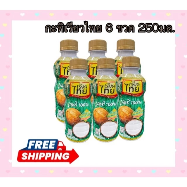เรียลไทยกะทิ 250 มิลลิลิตร กะทิ 100% เข้มข้นหอมมัน เหมือนกะทิคั้นสด