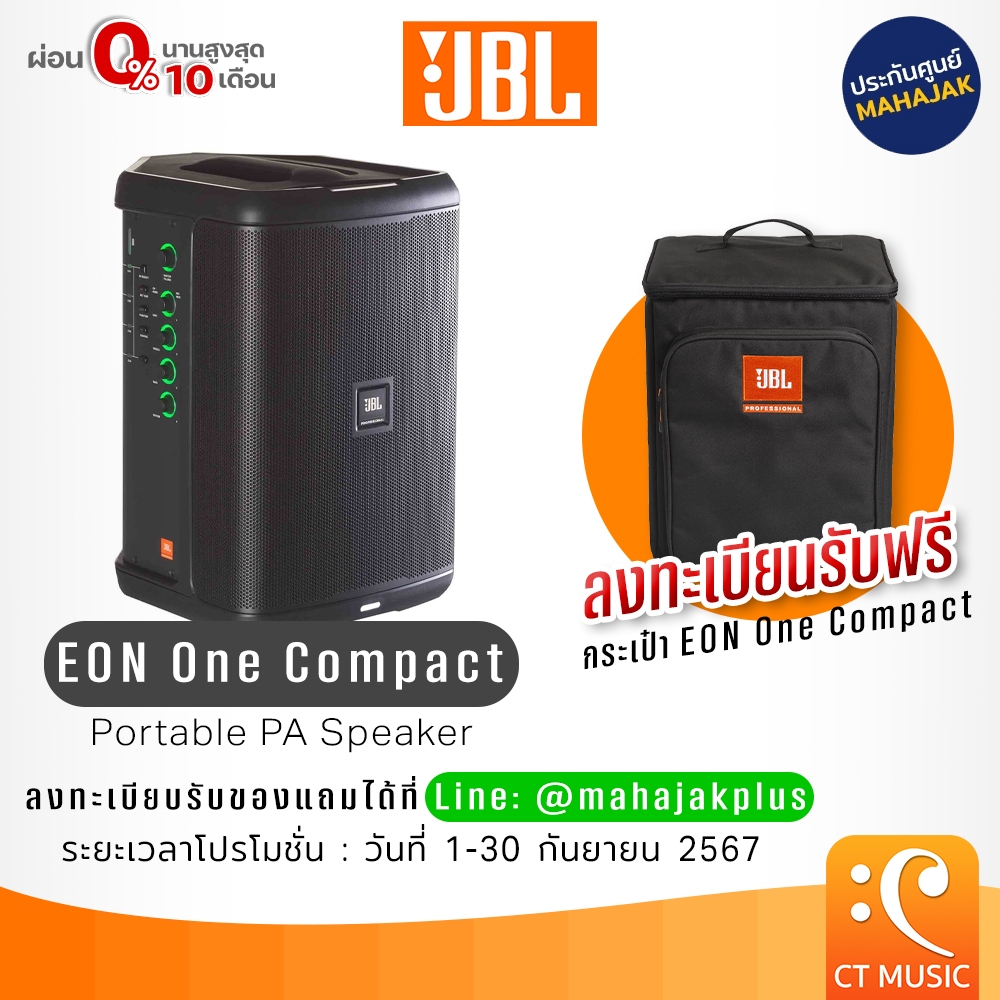 [ใส่โค้ดลด 1000บ.] JBL EON One Compact ชุดเครื่องเสียงพกพา Portable PA