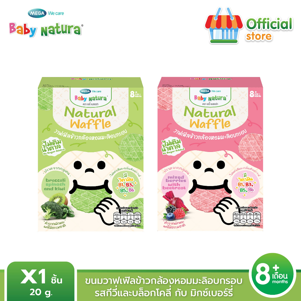 Baby Natura Waffle ขนมวาฟเฟิลข้าวกล้องหอมมะลิอบกรอบ สำหรับเด็กตั้งแต่ 8 เดือนขึ้นไป