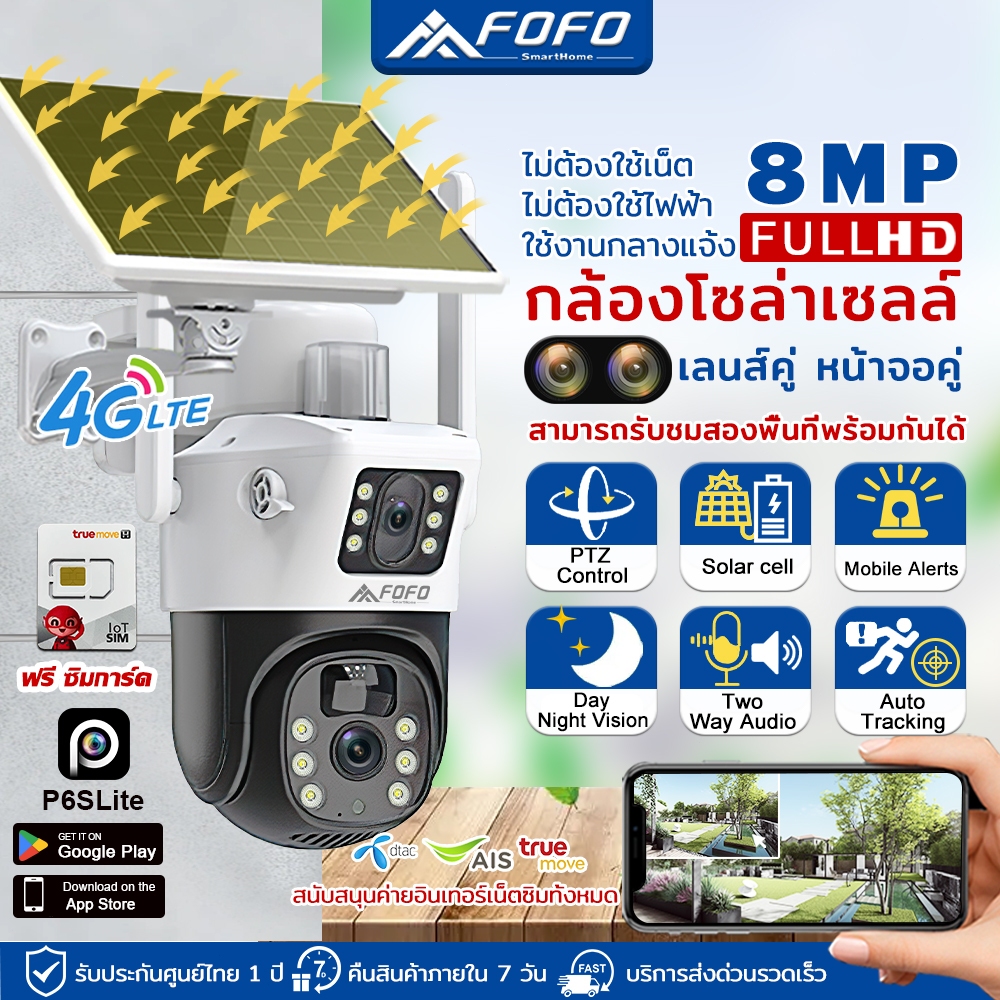เลนส์คู่ กล้องวงจรปิดโซล่าเซลล์ 4G กล้องใส่ซิม 2เลนส์ ใช้พลังงานแสงอาทิตย์ ไม่ต้องใช้เน็ต ไม่ต้องใช้ไฟฟ้า ใช้งานกลางแจ้ง