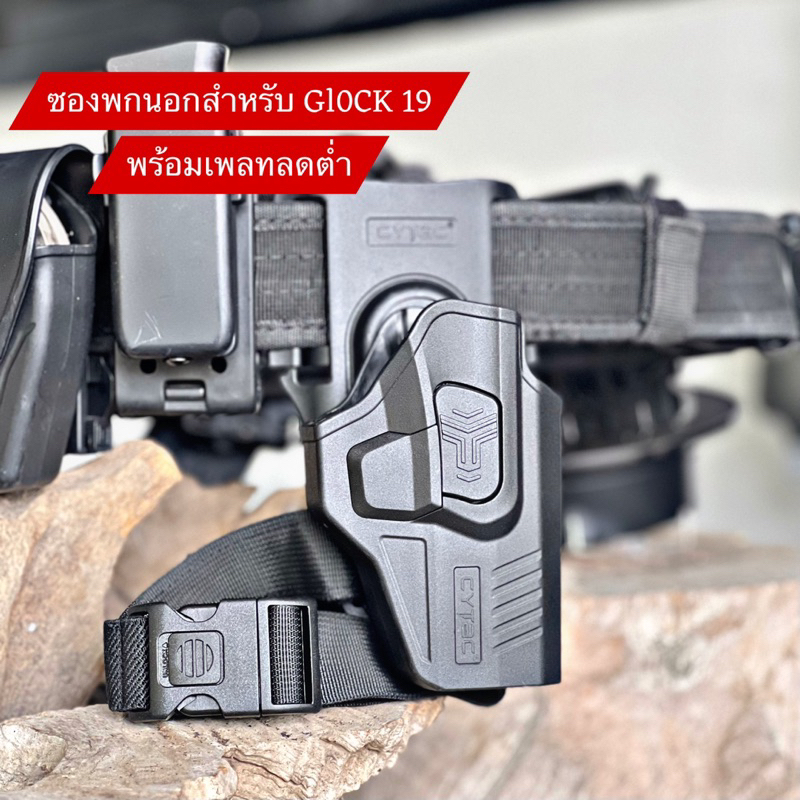 ซองปลดนิ้วชี้สำหรับ Gl0CK19 พร้อมเพลทลดต่ำ (ถนัดขวา-ซ้าย)