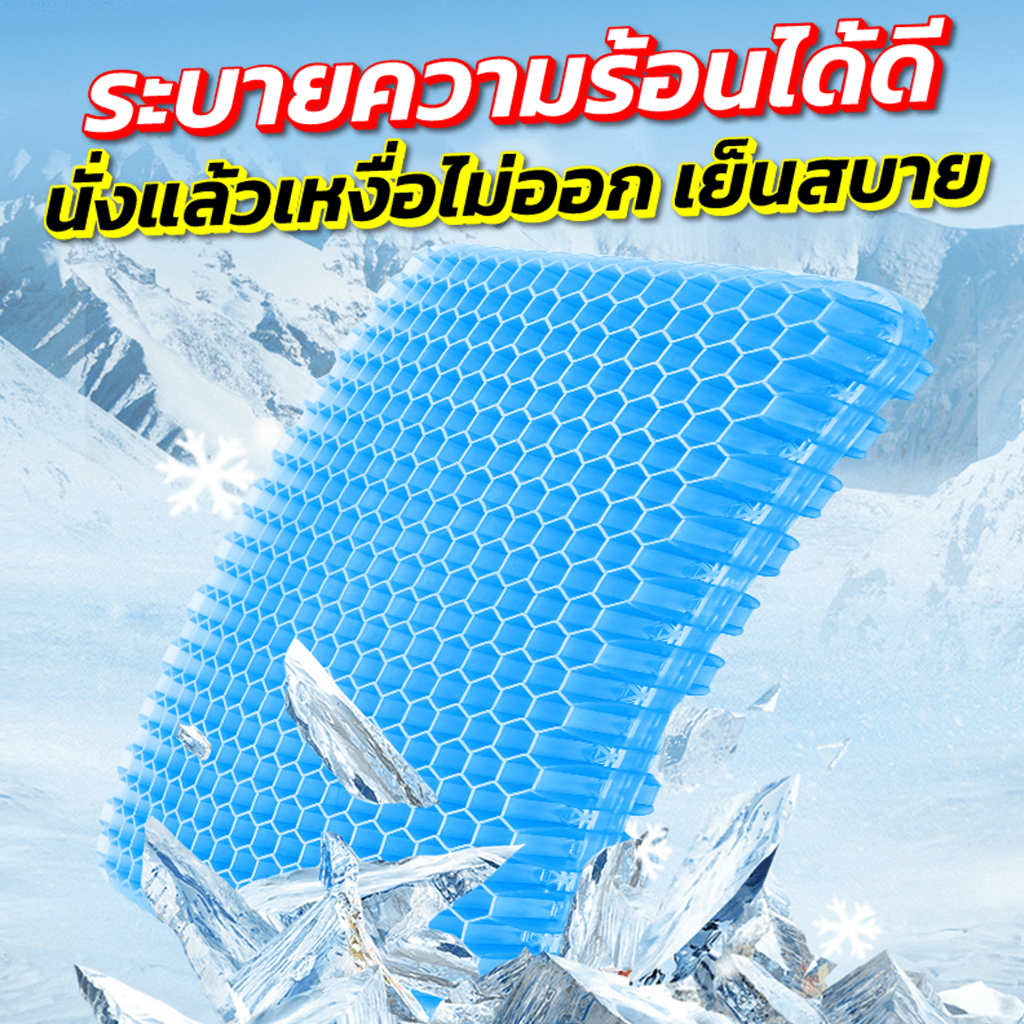 (3.5cm.) เบาะรองนั่งเจลรังผึ้ง เย็นสบาย ลดแรงกดทับ ระบายอากาศดี เหมาะสำหรับรถยนต์และการนั่งทำงาน