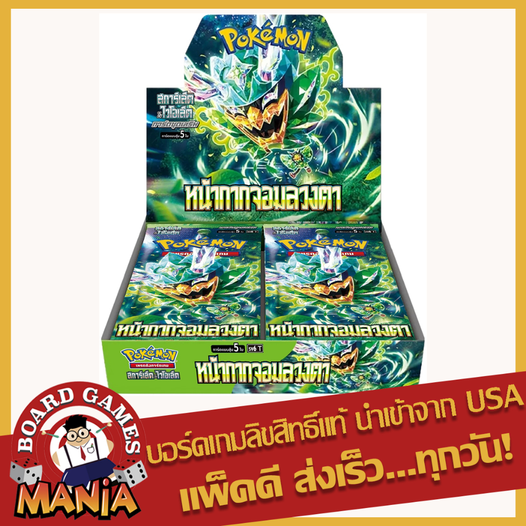 [Pokemon TCG Thai] สการ์เล็ต&ไวโอเล็ต การ์ดชุดเสริม หน้ากากจอมลวงตา (sv6) โปเกมอนเทรดดิ้งการ์ดเกม