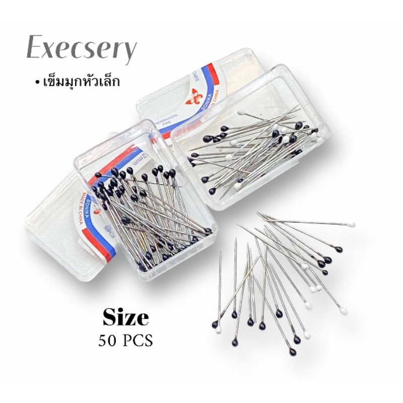 📌เข็มหมุดปักผ้าคลุม เข็มหัวหมุดเล็ก📌