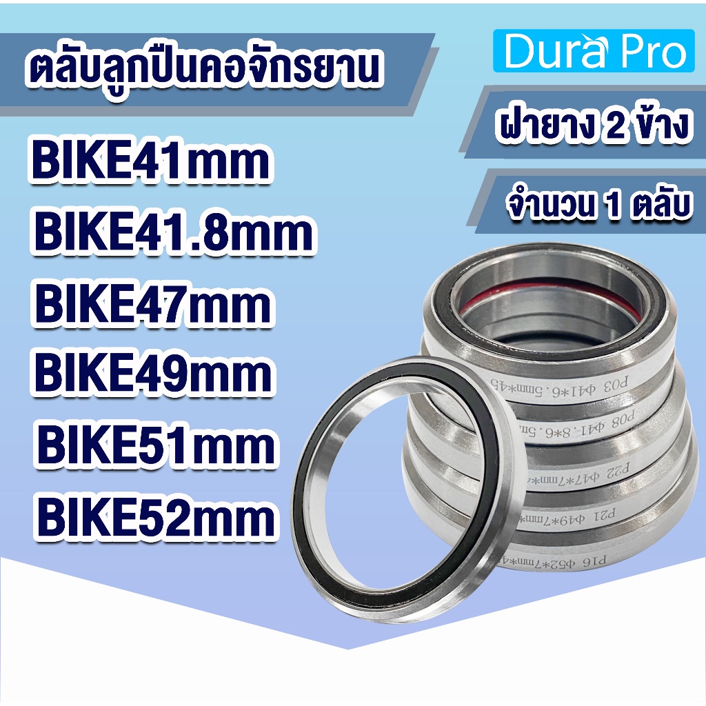 ตลับลูกปืนคอจักรยาน ลูกปืนคอจักรยาน ( BIKE BEARING,BEARING BICYCLE ) 41 / 41.8 / 47 / 49 / 51 / 52 mmจักรยานเสือภูเขา