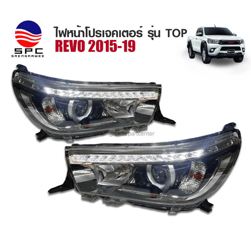 ไฟหน้าโปรเจคเตอร์ TOYOTA REVO ปี 2015 แปลงเป็นรุ่น TOP