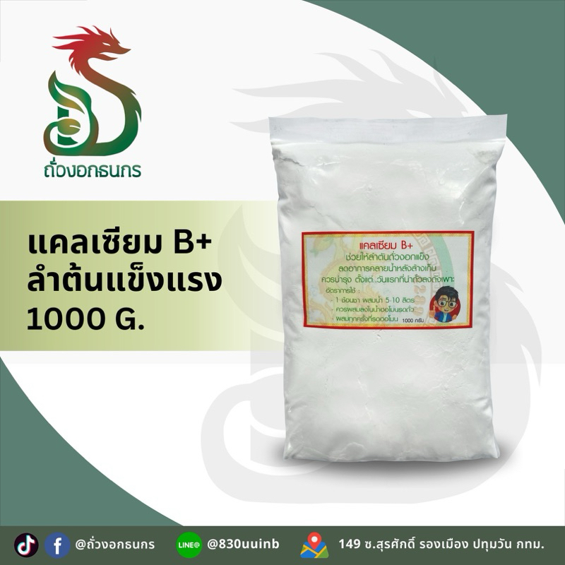 GOLD DRAGON!! โกลด์ดราก้อน สินค้าสำหรับถั่วงอก แคลเซียมB+ แคลเซียมบีถั่วงอก