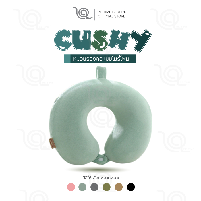 Betime หมอนรองคอเพื่อสุขภาพรุ่น CUSHY วัสดุไฮเปอร์เมมโมรี่โฟม แก้ปวดคอ หลับสบายทุกการเดินทาง