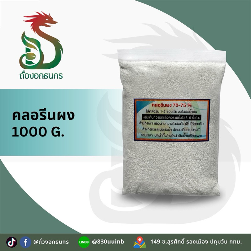 GOLD DRAGON!!โกลด์ดราก้อน FUJI Calcium Hyprochlorite ฟูจิคลอรีน คลอรีนผง 75% คลอรีนแท้ คลอรีนฆ่าเชื้อโรคสระน้ำ ราคาถูก!