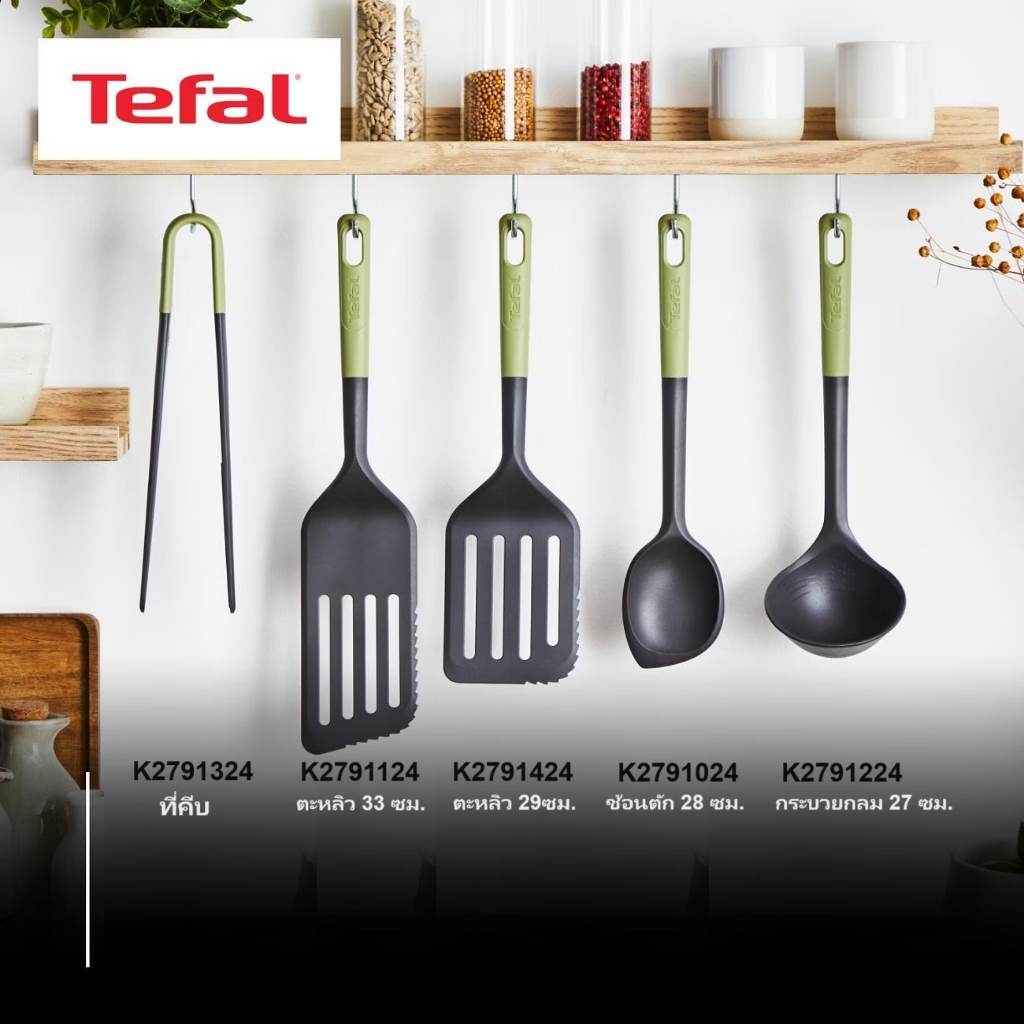 TEFAL  ตะหลิวร่อง 33 ซม. รุ่น K2791124 / ตะหลิวร่อง 29 ซม. รุ่น K2791424 / ที่คี