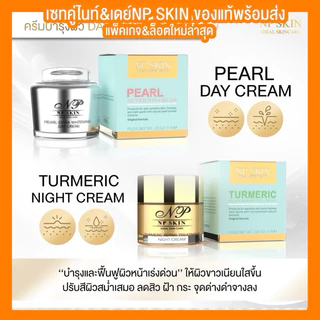 พร้อมส่งด่วน‼️เซทคู่ไนท์ครีม+เดย์ครีม NP SKIN📦🌻ของแท้