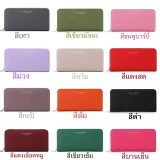 มาสีใหม่ กระเป๋าสตางค์ classic&modernกระเป๋าสตางค์ผู้หญิงใบยาว7.8นิ้ว ซิปล็อค มีซิปใส่เหรียญ ใส่โทรศัพท์ได้พร้อมกล่อง042