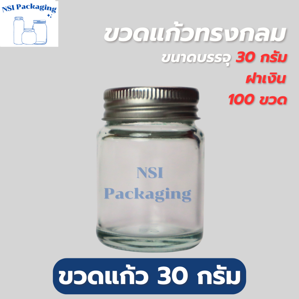 ขวดยาหม่องขนาด 30 กรัม พร้อมฝาสีทอง/เงิน [แพ็ค 20/50/100] สามารถใส่ยาหม่องหรือยาดม ขนาดพกพาสะดวก