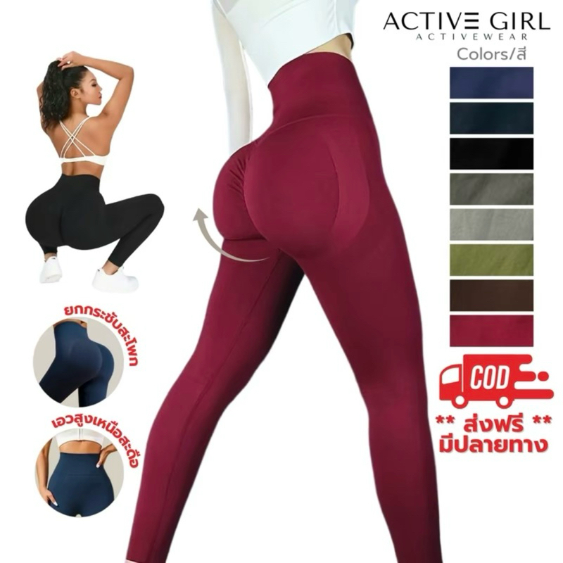 ซื้อ Activegirl - กางเกงโยคะขายาวเน้นสะโพก รุ่น Coconut Booty กางเกงมีเส้นซัพพอตช่วยยกก้น