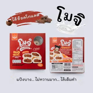 ขนมโมจินมสด หอม อร่อย สะอาด ถูกปากแน่นอน สินค้ารับตรงจาก ภัสสรณ์ 100%