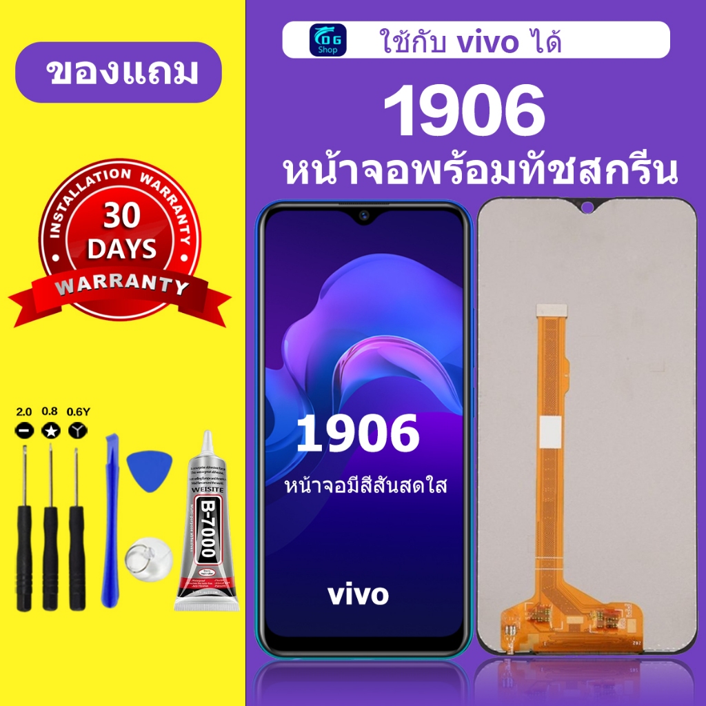 หน้าจอ vivo 1906 แท้ หน้าจอlcd จอ vivo 1906 หน้าจอมือถือ ใช้กับ vivo 1906 y11 ได้ สำหรับการแทนที่