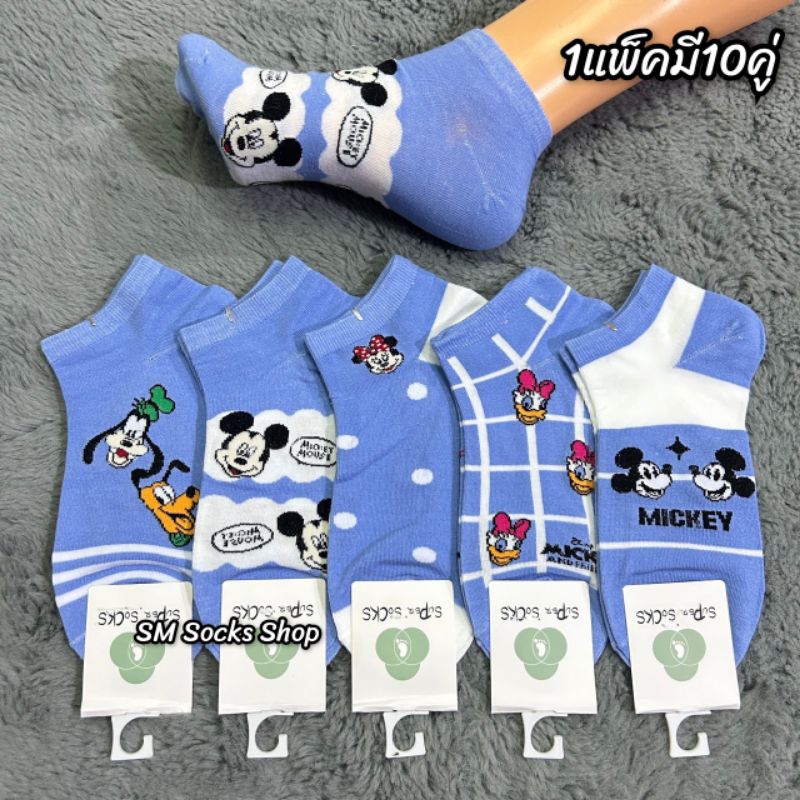ถุงเท้าข้อสั้นลายMickeyน่ารักๆ1แพ็คมี10คู่ ขนาดฟรีไซส์เท้า36-43ใส่ได้ สินค้ามีพร้อมส่งจ้า
