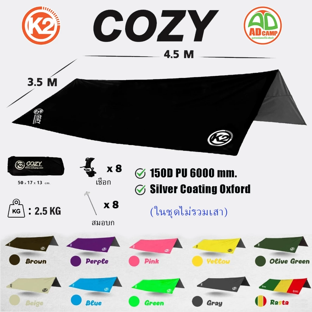 K2 Cozy Tarp ฟลายชีทแคมป์ปิ้ง - รูปที่ 1