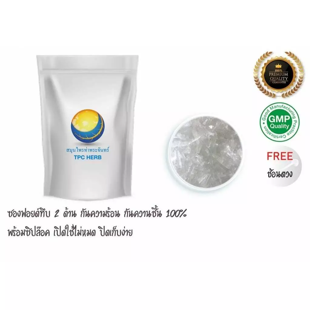 เมนทอล ขนาด 1 Kg (สินค้าใหม่ มีระบุวันผลิต-หมดอายุชัดเจน และบรรจุซองฟรอย กันความชื้นอย่างดี) mentholเกล็ดหอม