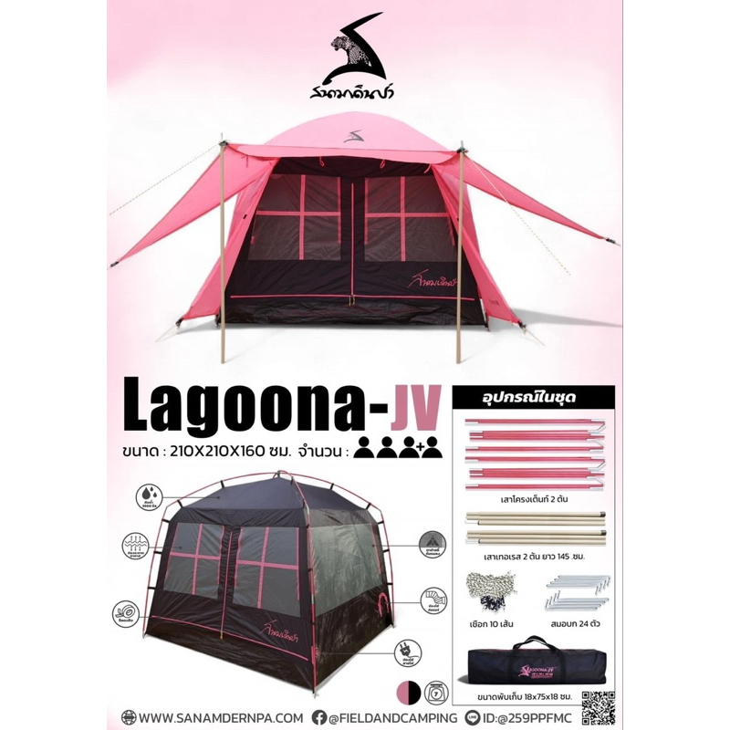 เต็นท์ LAGOONA JV  สีดำ-ชมพู