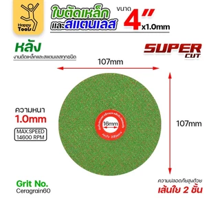 ใบตัดสแตนเลส ใบตัดเหล็ก (10ใบ) SUMO ใบตัด SUPER CUT สีเขียว