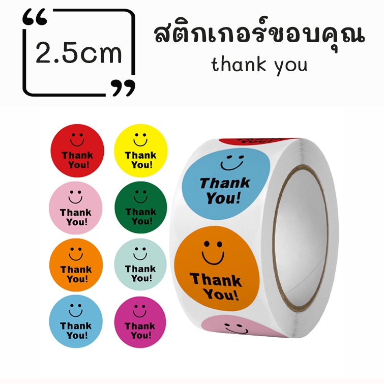 สติกเกอร์ขอบคุณ สำหรับธุรกิจขนาดเล็ก มีกาวในตัว ไดคัทสำเร็จวงกลม ขนาด2.5cm.จำนวน500 ชิ้น/ม้วน