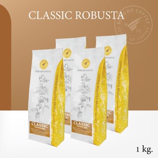 Classic Robusta 100% [Dark Roast] เมล็ดกาแฟ โรบัสต้า คั่วเข้…
