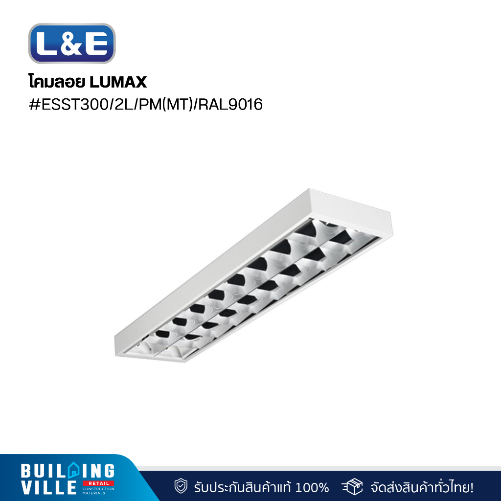 L&E โคมลอย LUMAX#ESST300/2L/PM(MT)/RAL9016 (9D-00143)