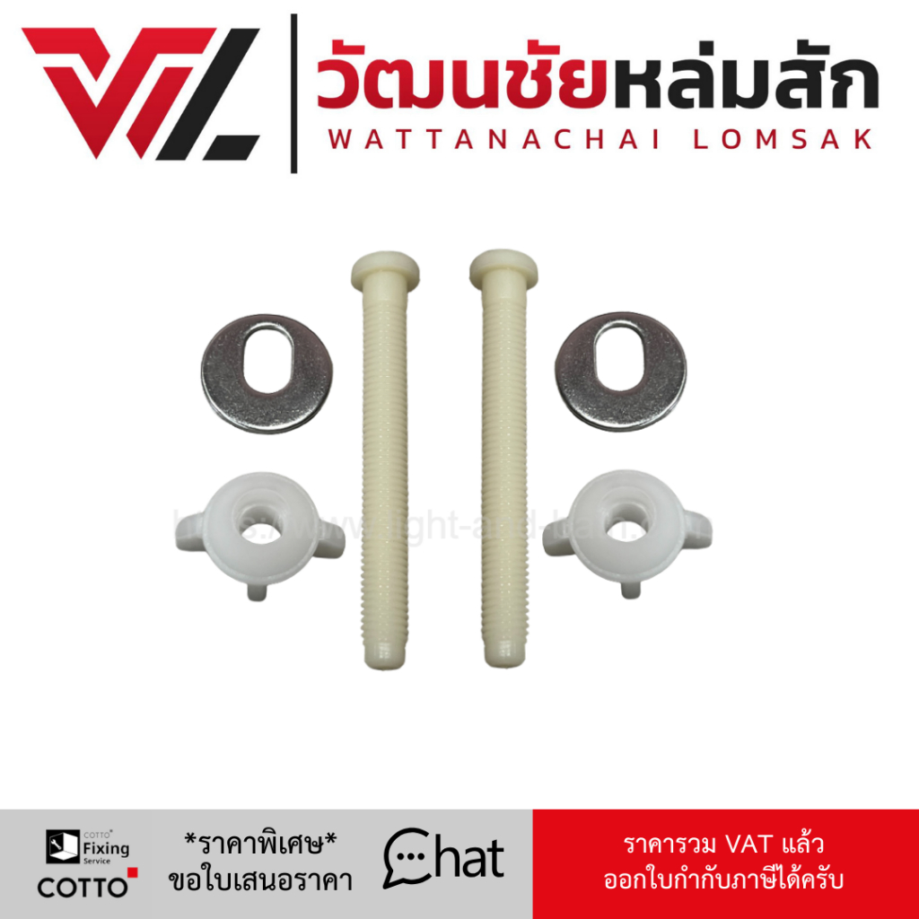 Cotto C980043 น๊อตยึดหูฝารองนั่ง C91311