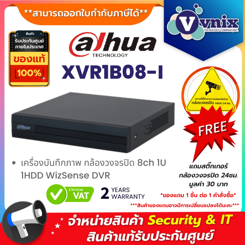 XVR1B08-I เครื่องบันทึกภาพกล้องวงจรปิด Dahua 8ch 1U 1HDD WizSense By Vnix Group