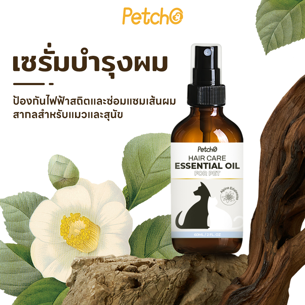 Petcho Essential Oil น้ำมันบำรุงขนสัตว์เลี้ยง บำรุงขน ขนนุ่นลื่น เงางาม ป้องกันขนแห้งเสีย ลดขนร่วงบำ - รูปที่ 6
