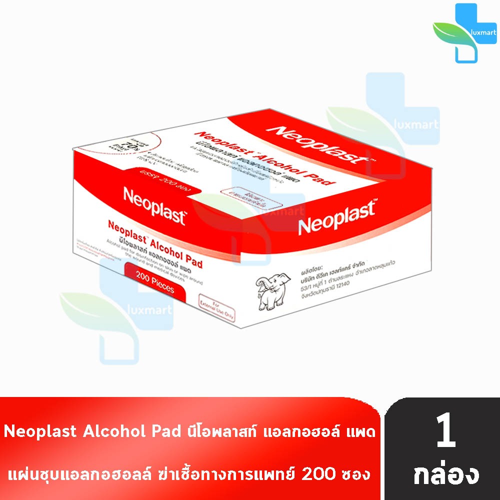 Neoplast Alcohol Pad นีโอพลาส แอลกอฮอล์ บรรจุ 200 ซอง [1 กล่อง] EE 1219 แอลกอฮอลแผ่น ทางการแพทย์ 70% Ethyl Alcohol