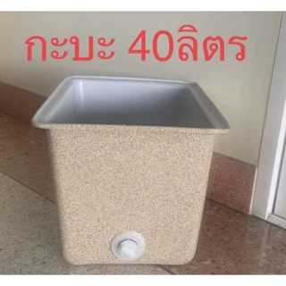 กะบะพลาสติกโพลีเอทธิลีน40ลิตรสรน้ำเงินขนาดก×ย×ส= 37x48x33 ซม.
