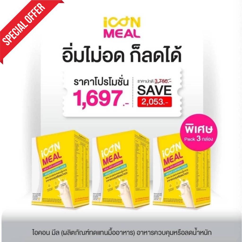 iCon Meal ผลิตภัณฑ์ทดแทนมื้ออาหาร อาหารควบคุม หรือลดน้ำหนัก 1 กล่องมี 7 ซอง