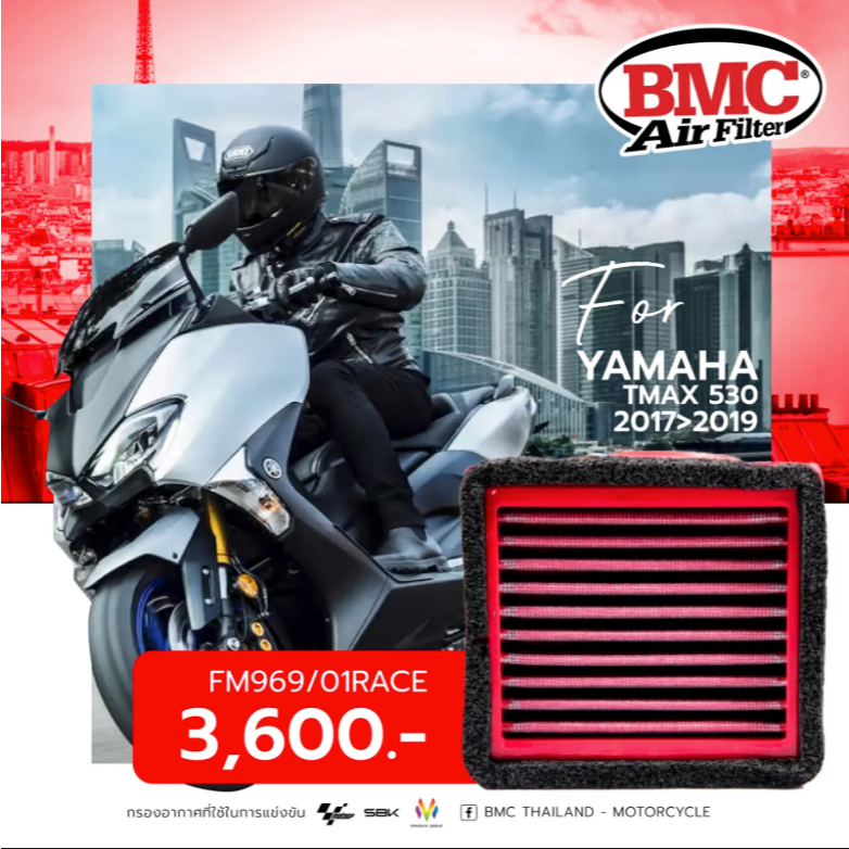 BMC air filte กรองอากาศมอเตอร์ไซต์ YAMAHA T-MAX 530 '17 COMP. AIR FILTER กรองอากาศมอเตอร์ไซต์