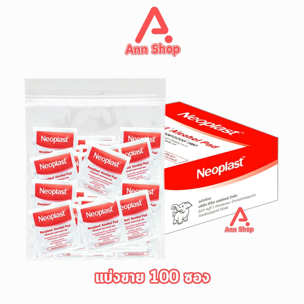 Neoplast Alcohol Pad นีโอพลาส แอลกอฮอล์ [แบ่งขาย 100 ซอง] EE 1219 แอลกอฮอลแผ่น ทางการแพทย์ 70% Ethyl Alcohol