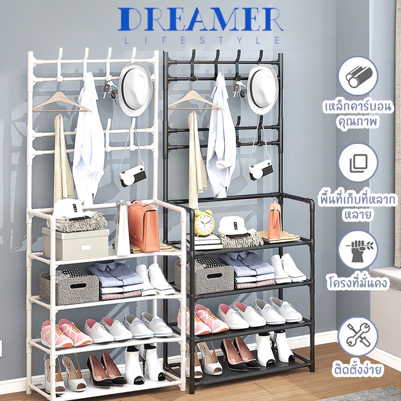 Dreamer ปลีก/ส่ง ราวแขวนผ้าพร้อมชั้นวาง ชั้นวางรองเท้า ราวแขวนผ้า coat rack with shoe rack 4 ชั้น 5 ชั้น ประหยัดพื้นที่
