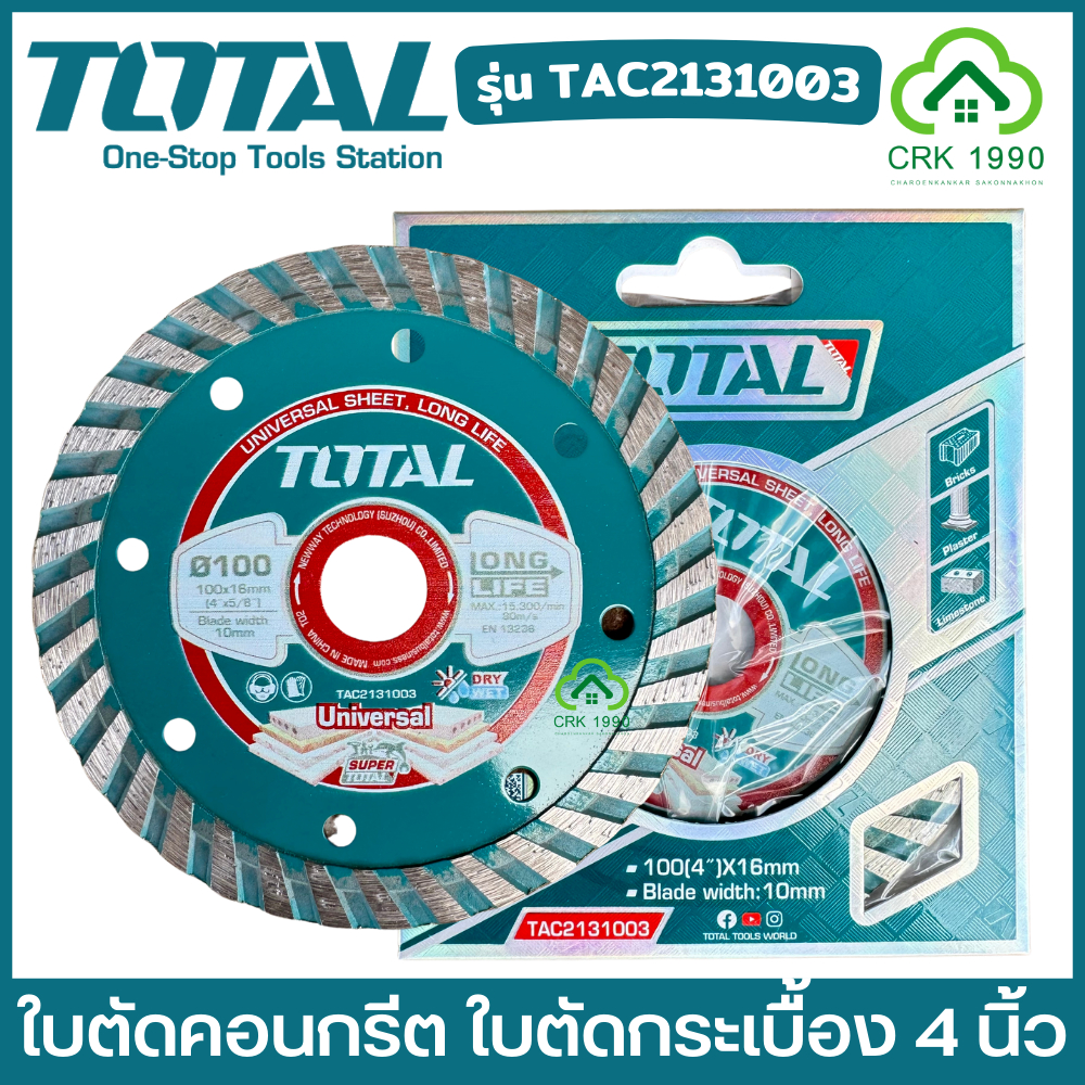 TOTAL รุ่น TAC2131003 ใบตัดเพชร ใบตัดคอนกรีต ใบตัดกระเบื้อง ใบตัดปูน 4 นิ้ว เทอร์โบ ตัดแห้ง ตัดน้ำได้