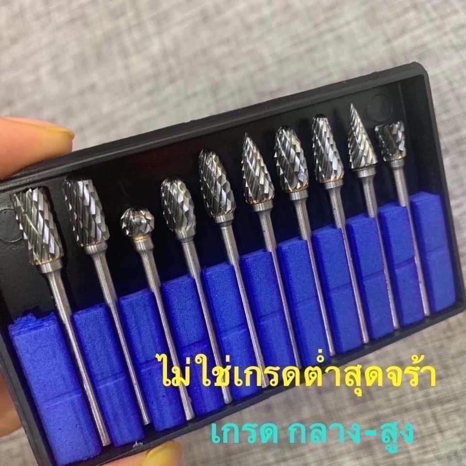 ดอกเจียรคาร์ไบด์ /ดอกขัด/ดอกแยง/ดอกกรอ ย้ำเกรดดี (ไม่ใช่เกรดถูก) 1 ชุด 10 ดอก