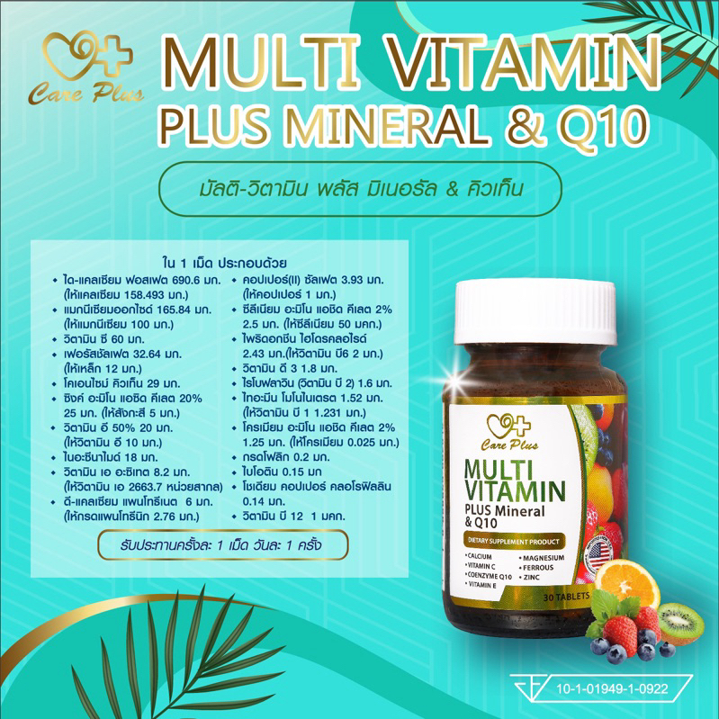 Multi Vitamin plus Q10