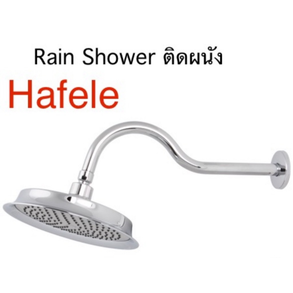 589.23.750 ฝักบัวก้านแข็ง (Rain Shower) เฮเฟเล่  Hafele