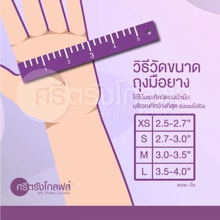 [แบบซอง 1 คู่] ถุงมือยางปลอดเชื้อ มีแป้ง ศรีตรังโกลฟส์ (กล่องสีม่วง) บรรจุในซอง Sterile อย่างดี