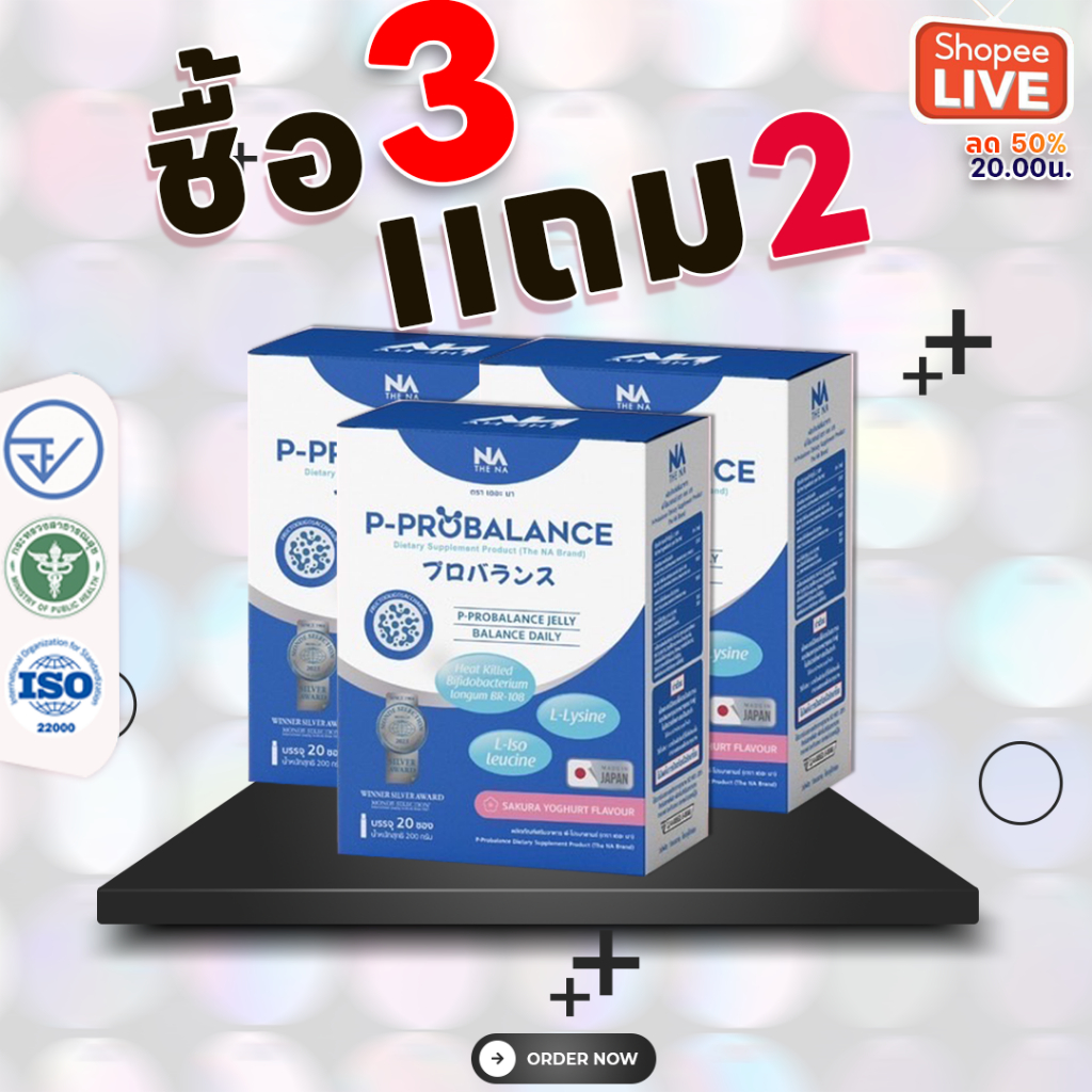 ของแท้✅ 3เเถม 2 สุดคุ้ม P-Probalance โปรบาลานซ์  พีโปร เจลลี่ ช่วยการขับถ่าย ล้างลำไส้ สุขภาพดี