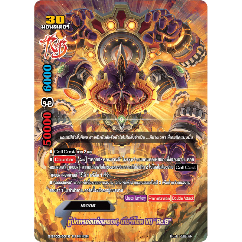 บัดดี้ไฟท์ แยกใบ ผู้ปกครองแห่งเคออส เกียร์ก็อด VII Re:B เคออส S-SP03-2 FD10 Buddyfight