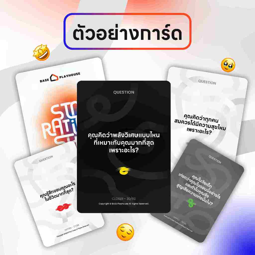 Storationship ไพ่ชวนคุย การ์ดคำถามที่ทำให้ทุกบทสนทนาสนุกขึ้น thumbnail 5