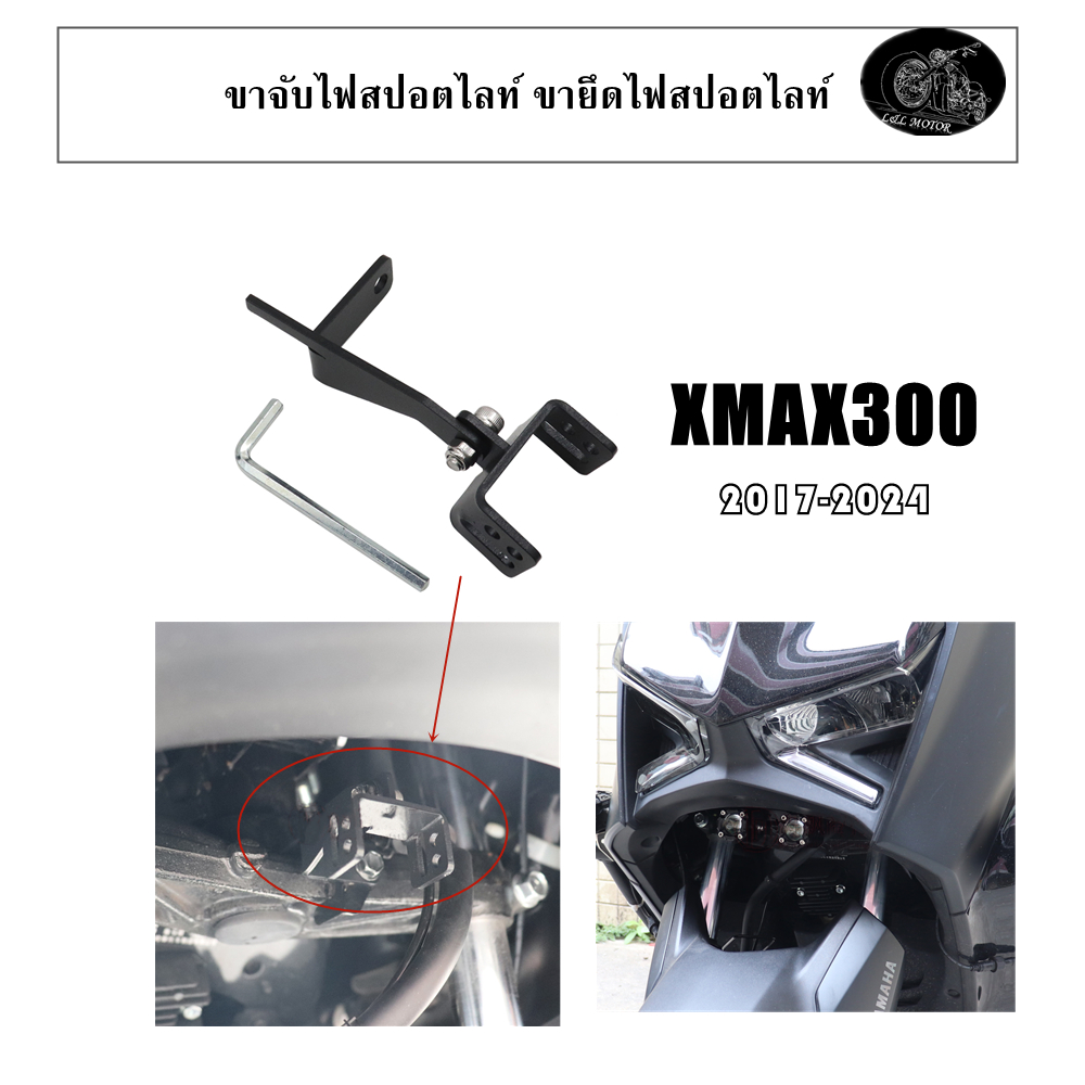 ขาจับไฟสปอตไลท์ ใส่ใต้คางสำหรับ XMAX300 2017-2025 ขายึดไฟสปอตไลท์ข้างหน้า xmax